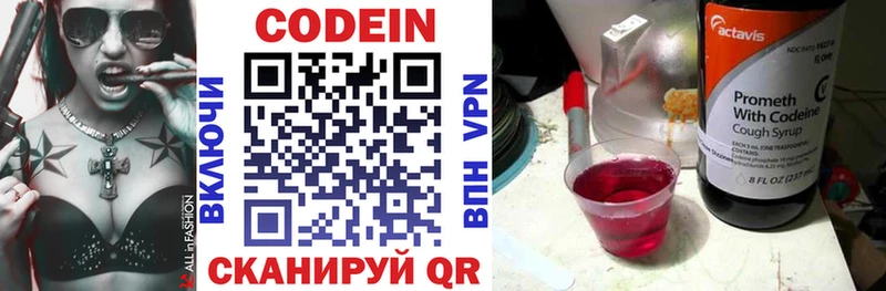 сколько стоит  Копейск  Кодеиновый сироп Lean Purple Drank 
